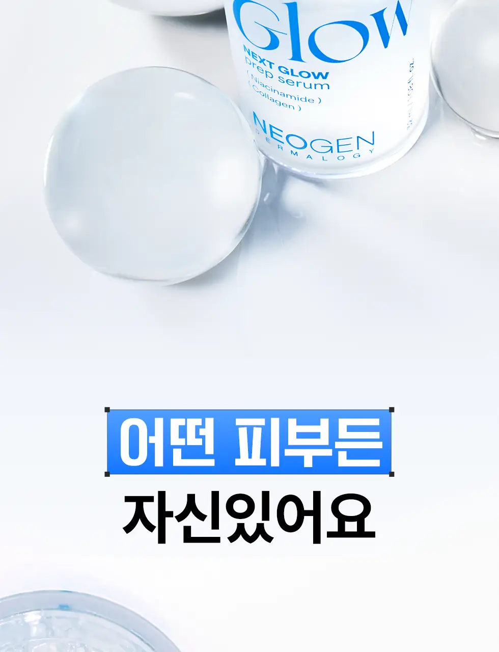 [청담샵 Pick/수분광채] 네오젠 넥스트 글로우 프렙 세럼 32ml 상세페이지 25